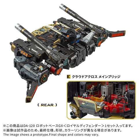 全高620mm！ダイアクロン隊最大・最強の超弩級基地型重機動