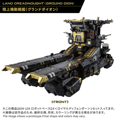 ダイアクロン　ラピッドファイター 全高620mm！ダイアクロン隊最大・最強の超弩級基地型重機動