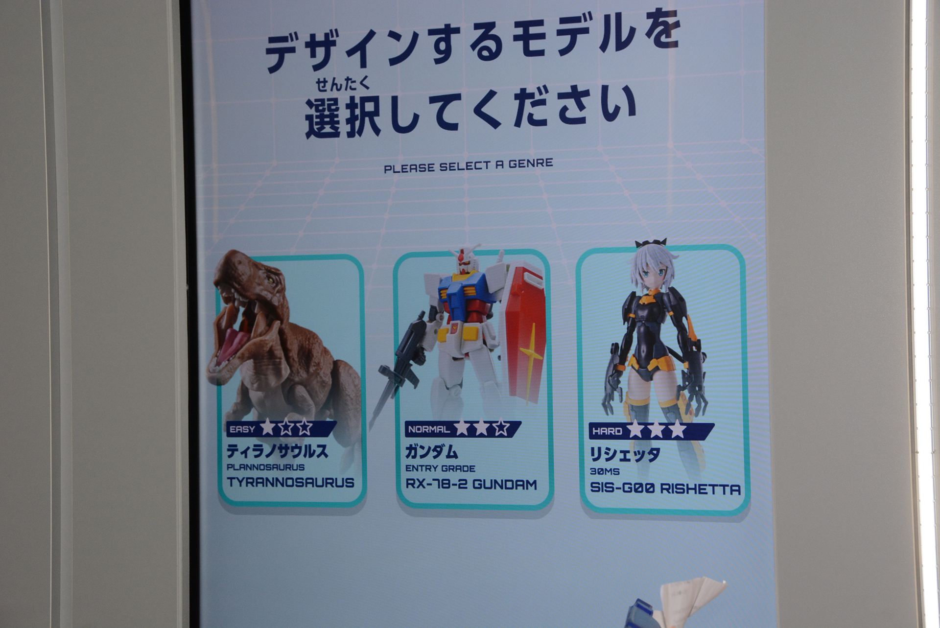 ガンダム、恐竜、美少女プラモから基本モデルを選択