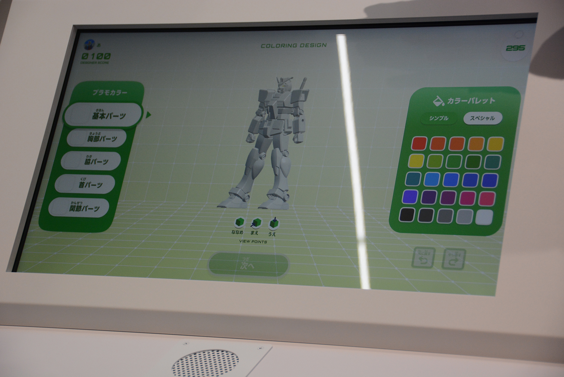 ガンダムの各部の色を指定