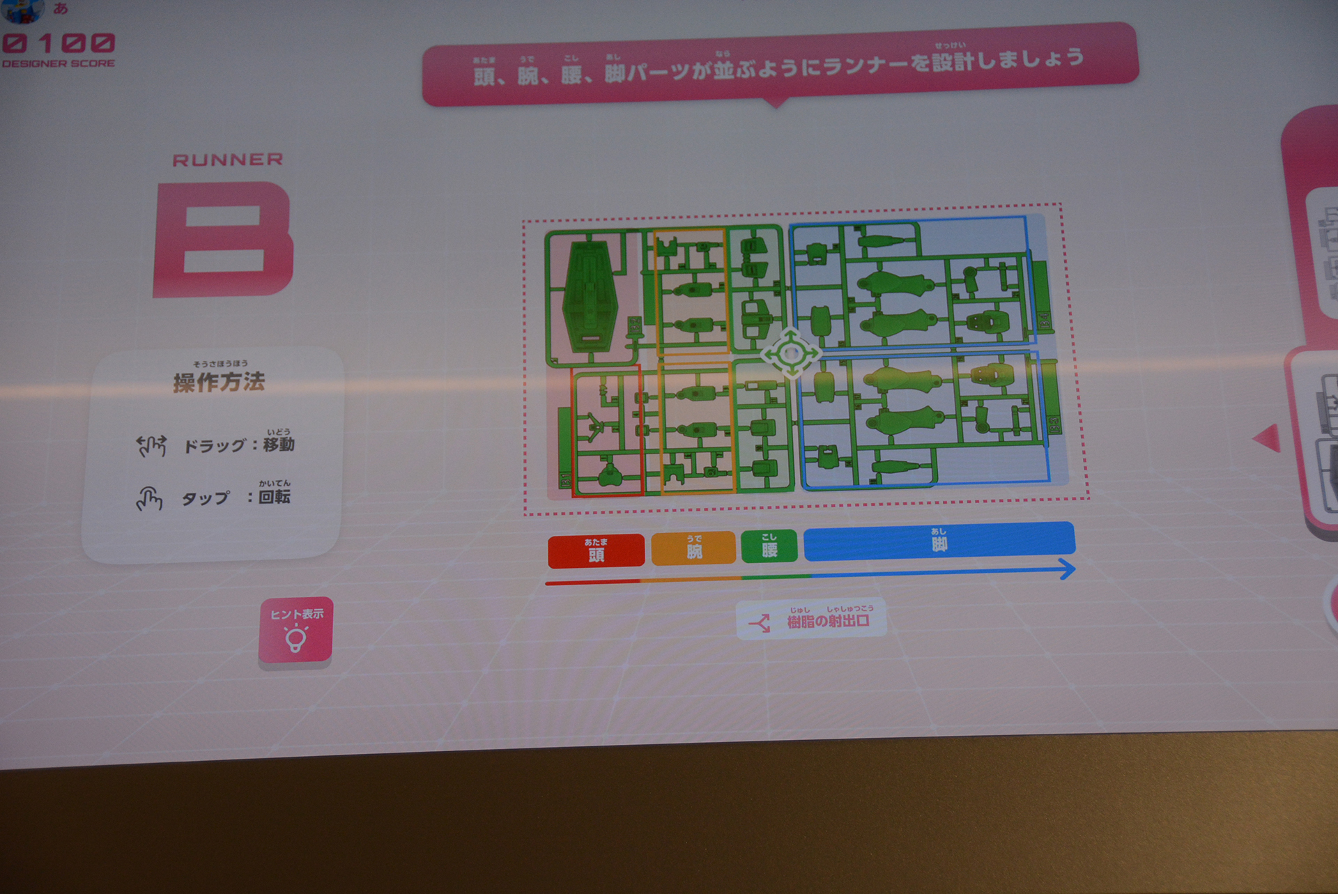 パーツの位置、金型の向きを調整し、効率を上げる