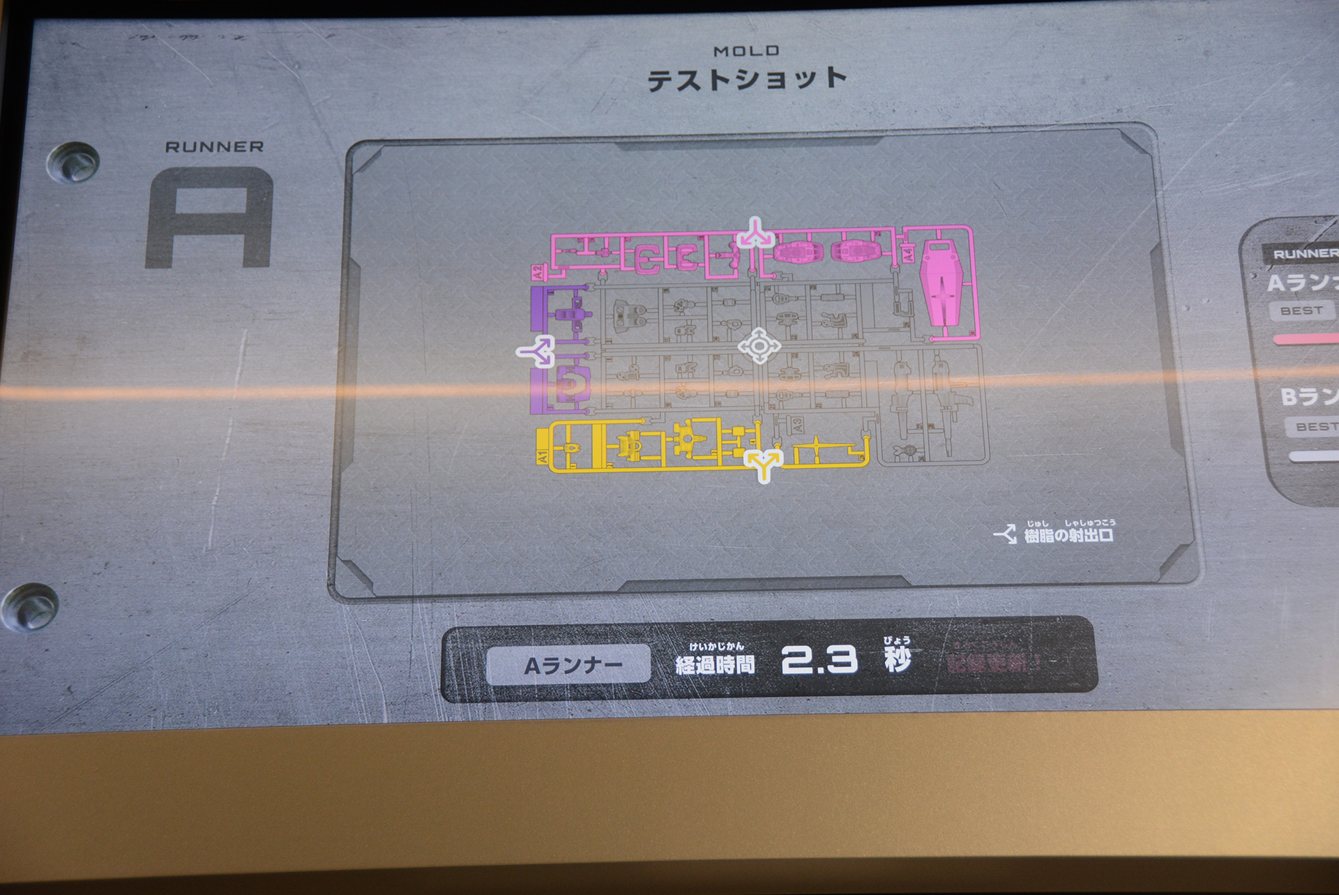 位置を変更することで流し込み時間を大きく短縮