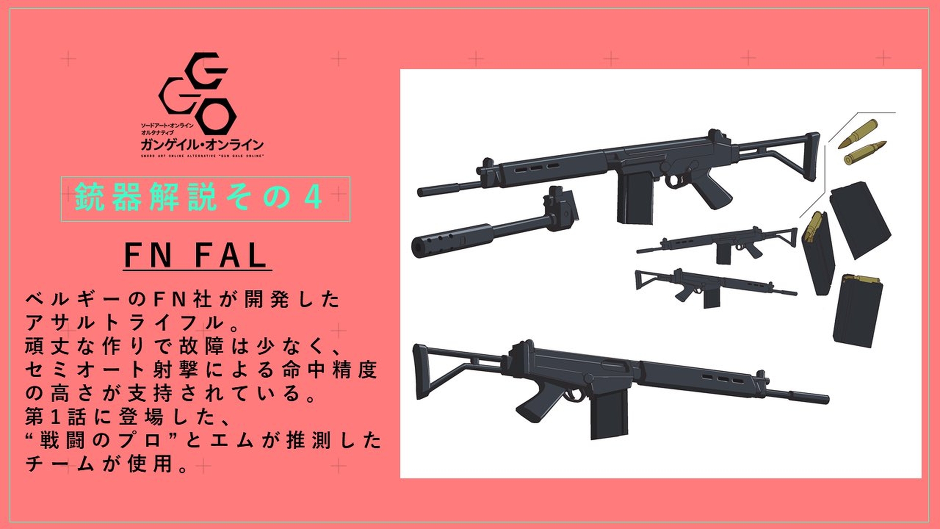 アニメ「SAO オルタナティブ ガンゲイル・オンライン」にも登場していた