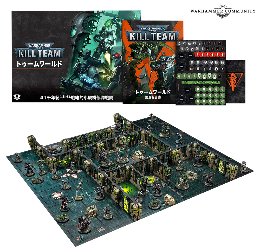 キルチーム：トゥームワールド