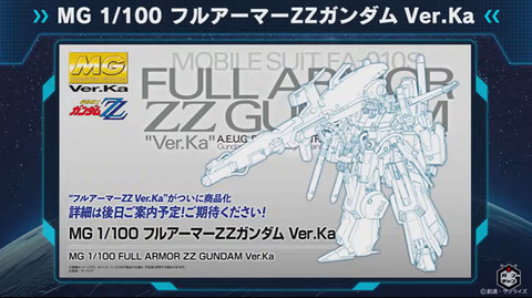 ZZガンダムMGver.ka ガンプラ MG 1/100 ダブルゼータガンダム Ver.Ka｜バンダイ ホビーサイト