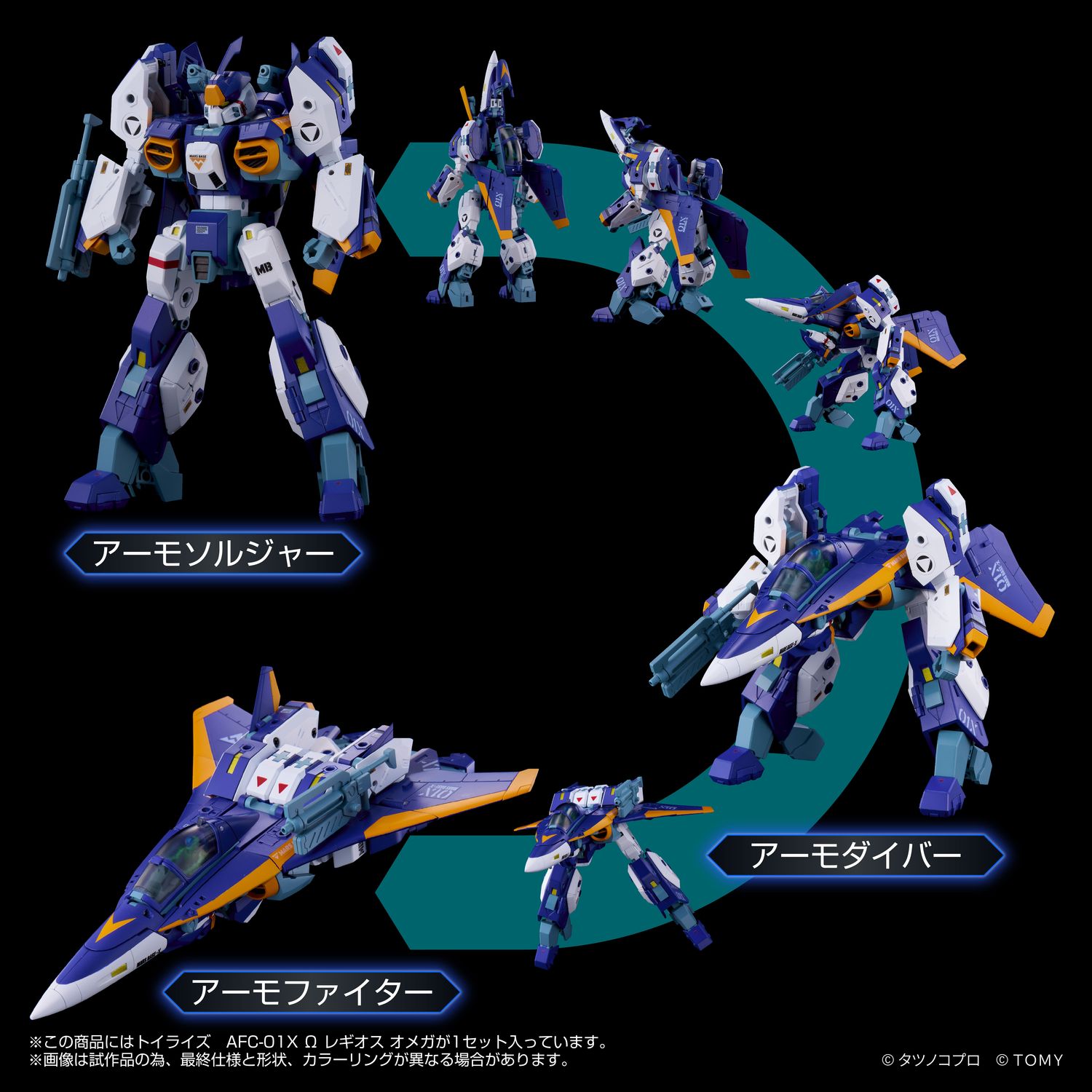 ファイター/ダイバー/ソルジャーの3形態にはシンプルな構造で完全変形を実現