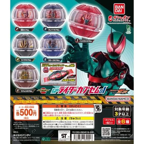 【仮面ライダー01】 ガシャポン！コレクション ゼツメライザー 仮面ライダー01】 ガシャポン！コレクション ゼツメライザー