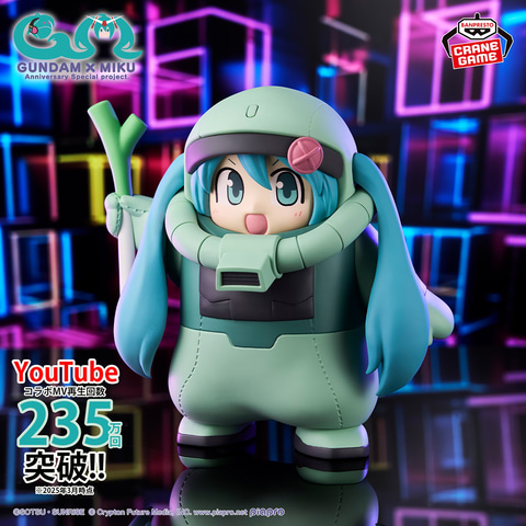 ガンダム45周年×初音ミク フィギュア ザクぐるみ [初音ミクVer