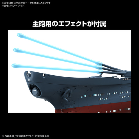ヤマトよ永遠に REBEL3199」より宇宙戦艦ヤマトの姉妹艦「銀河