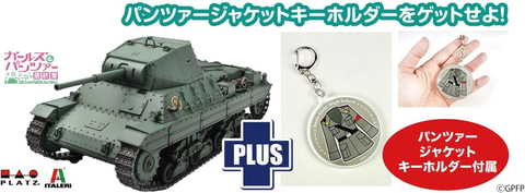 Amazonスマイルセール】「ガルパン」に登場する戦車などスケール