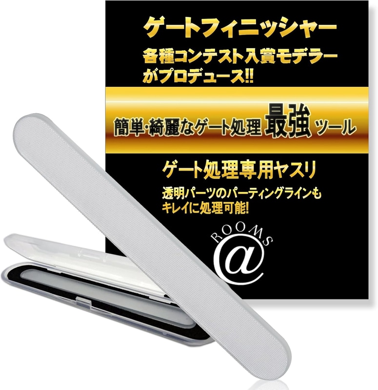 ゲートフィニッシャー ガラスヤスリ