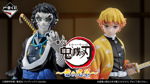 鬼滅の刃　一番くじ　煉獄&善逸 善逸と獪岳のMASTERLISEフィギュアが登場！「一番くじ 鬼滅の刃