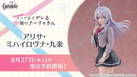 ねんどろいど アリサ ミハイロヴナ九条 時々ボソッとロシア語でデレる隣のアーリャ 3183DbdQxsL.jpg_BO30,255,255,
