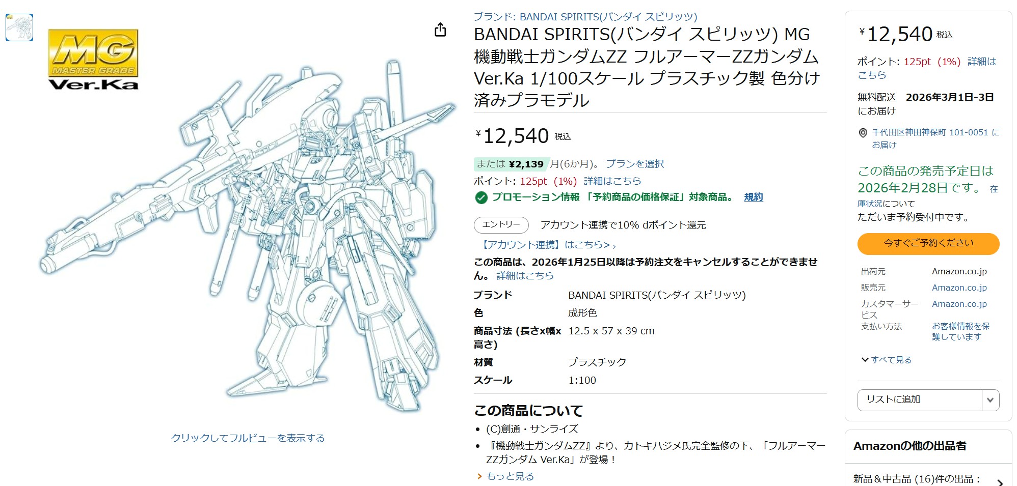 8月27日15時ごろの販売状況