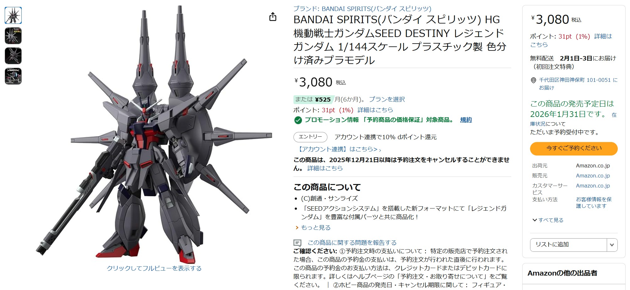 8月27日15時ごろの販売状況
