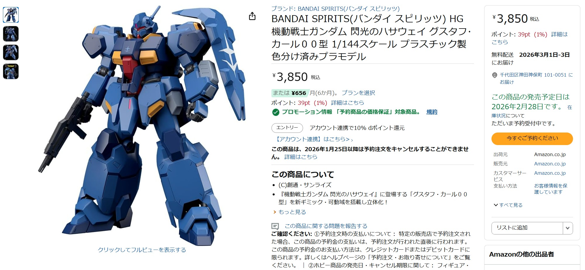 8月27日15時ごろの販売状況
