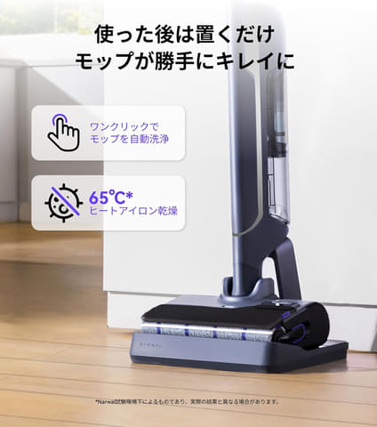 Amazonセール】Narwalのロボット掃除機、コードレス水拭き掃除機