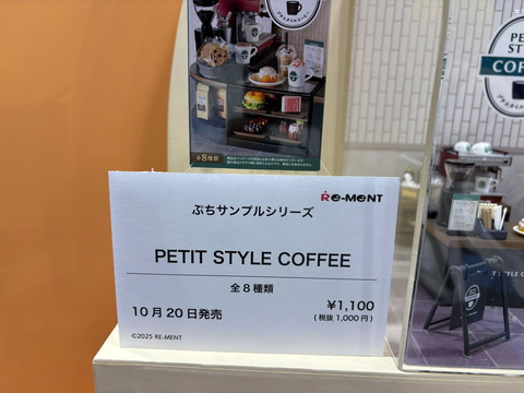リーメントよりミニチュアフィギュア「ぷちサンプルシリーズ」の