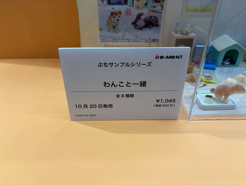 リーメントよりミニチュアフィギュア「ぷちサンプルシリーズ」の