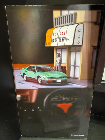 頭文字D」×トミカ4点展示中！ 運転席から藤原豆腐店を見る