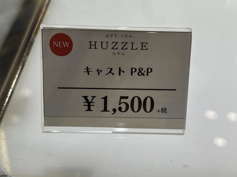 はずる 11個 まとめて ハナヤマの立体パズル「はずる」シリーズより
