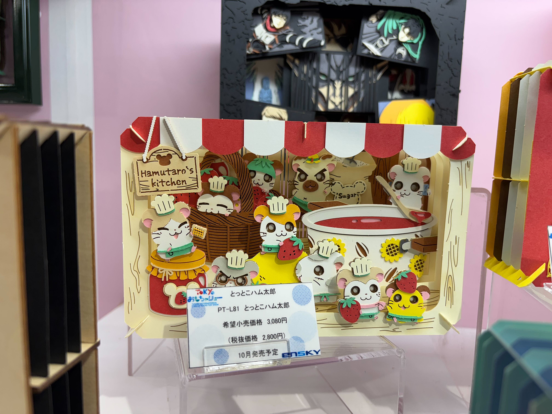 とっとこハム太郞