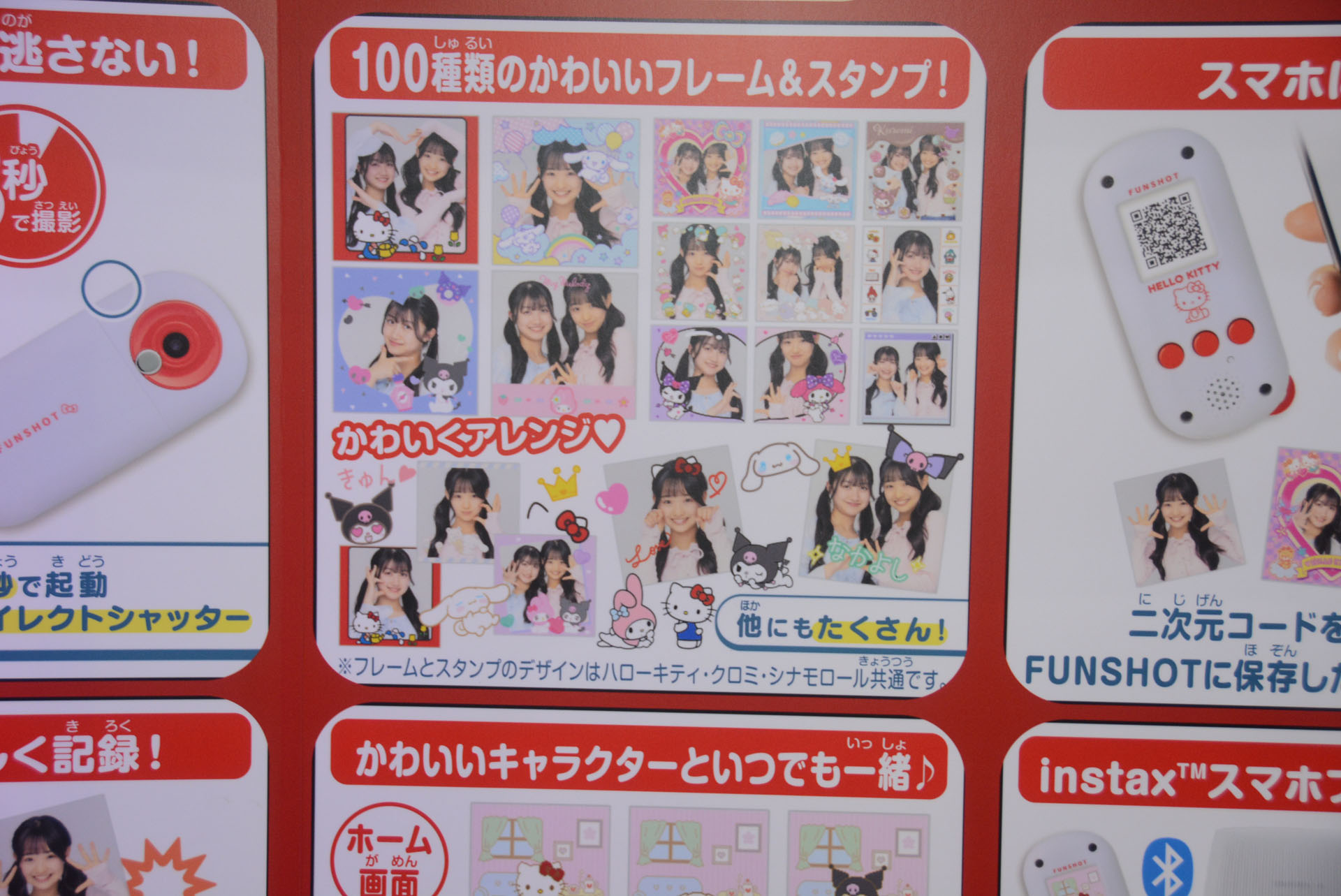 フレームやスタンプは「ハローキティ」、「シナモロール」、「クロミ」で異なる