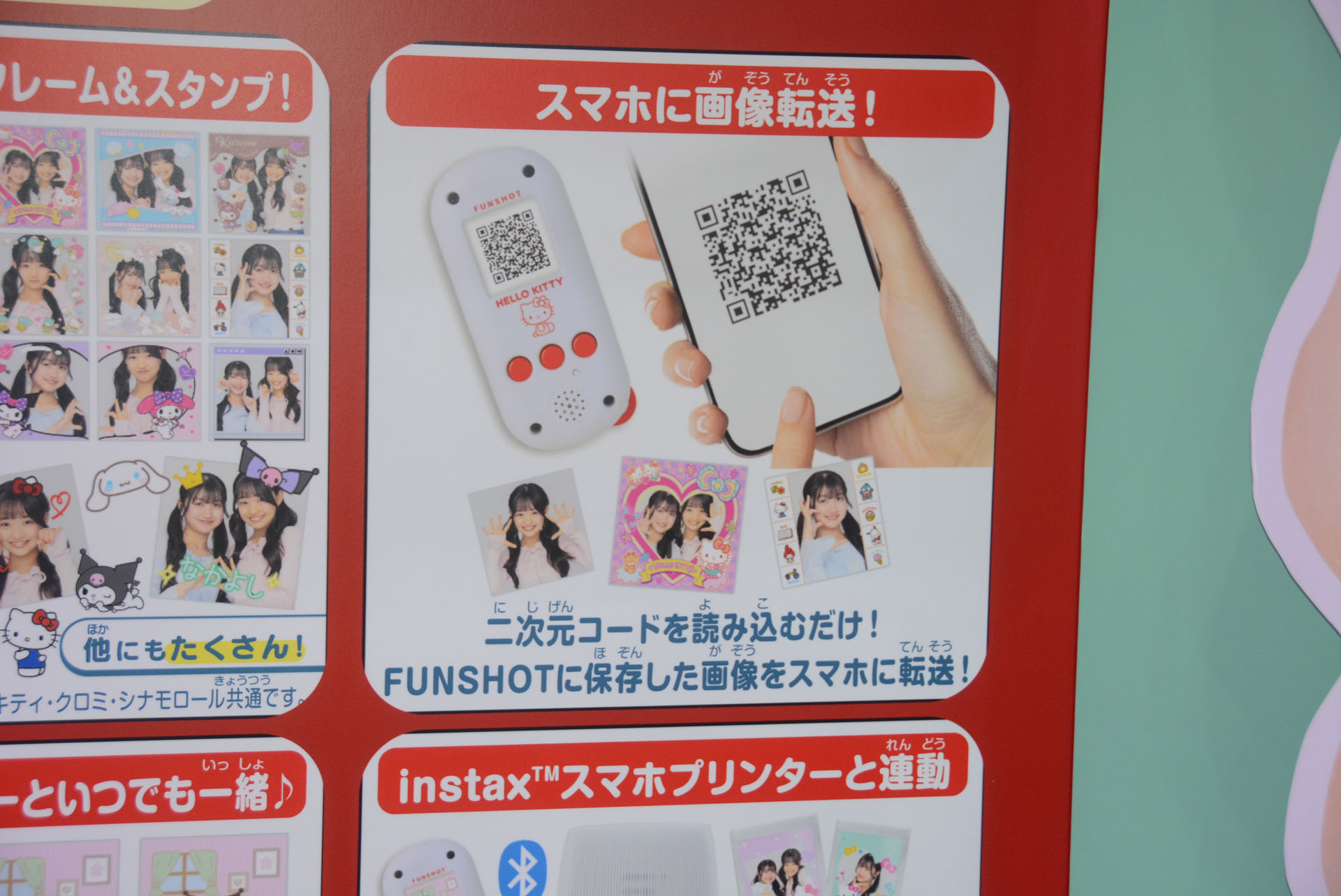 QRコードでスマホに写真を転送