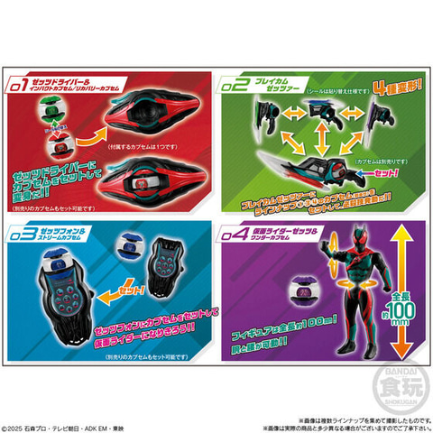 仮面ライダーゼッツ」より食玩「ゼッツファーストキット」本日