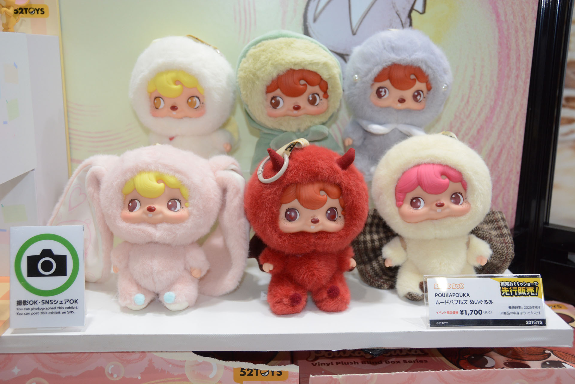 ふわふわの布に身を包んだかわいらしいコレクションフィギュア。こちらは1,700円