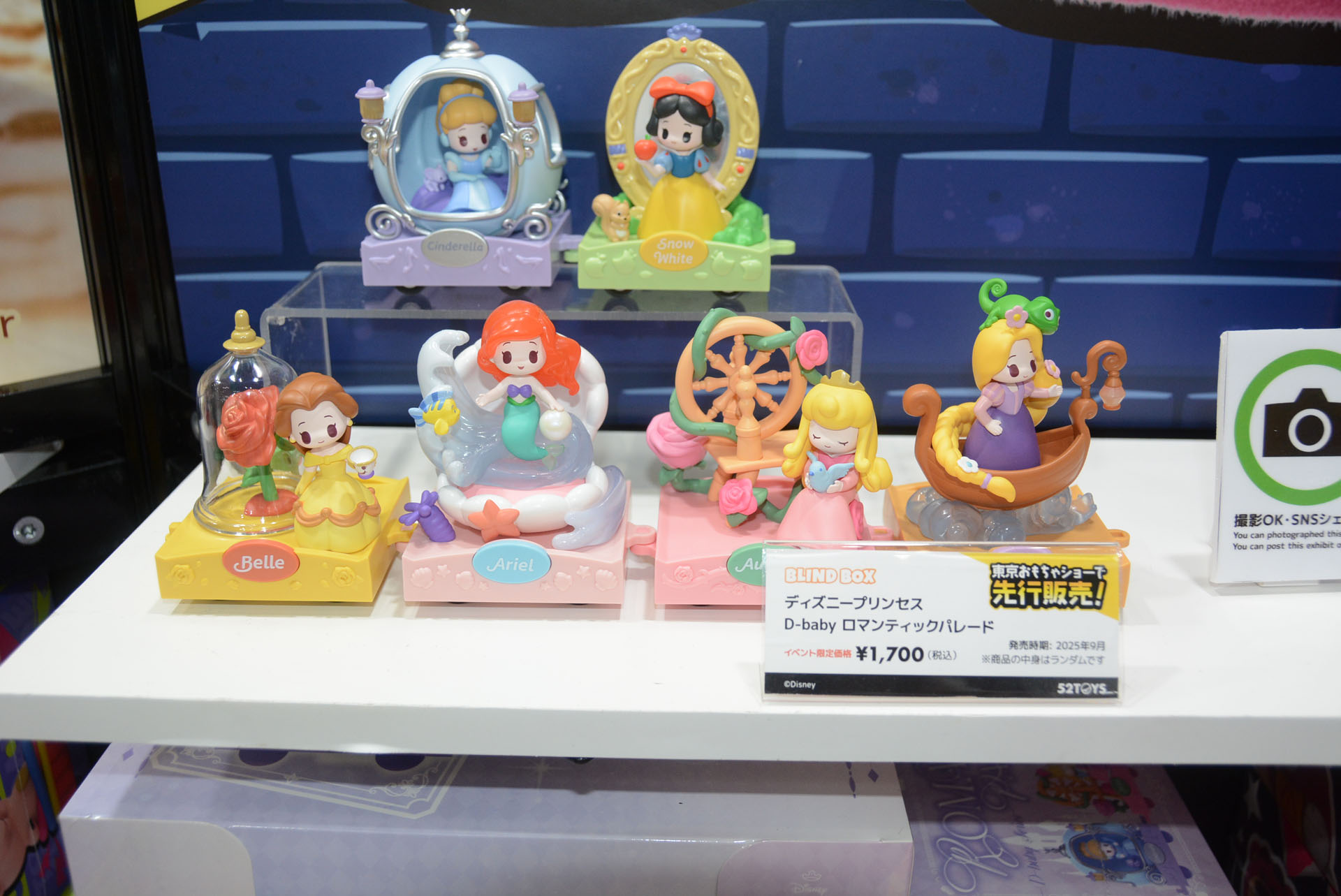 ディズニープリンセスのディフォルメフィギュア「ディズニープリンセス D-baby ロマンティックパレード」。会場価格は1,700円