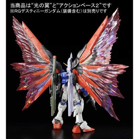 RGデスティニー ストライクフリーダム　拡張エフェクトユニット 光の翼 天空の翼 ガンプラ「RG デスティニーガンダム」「RG ストライクフリーダム