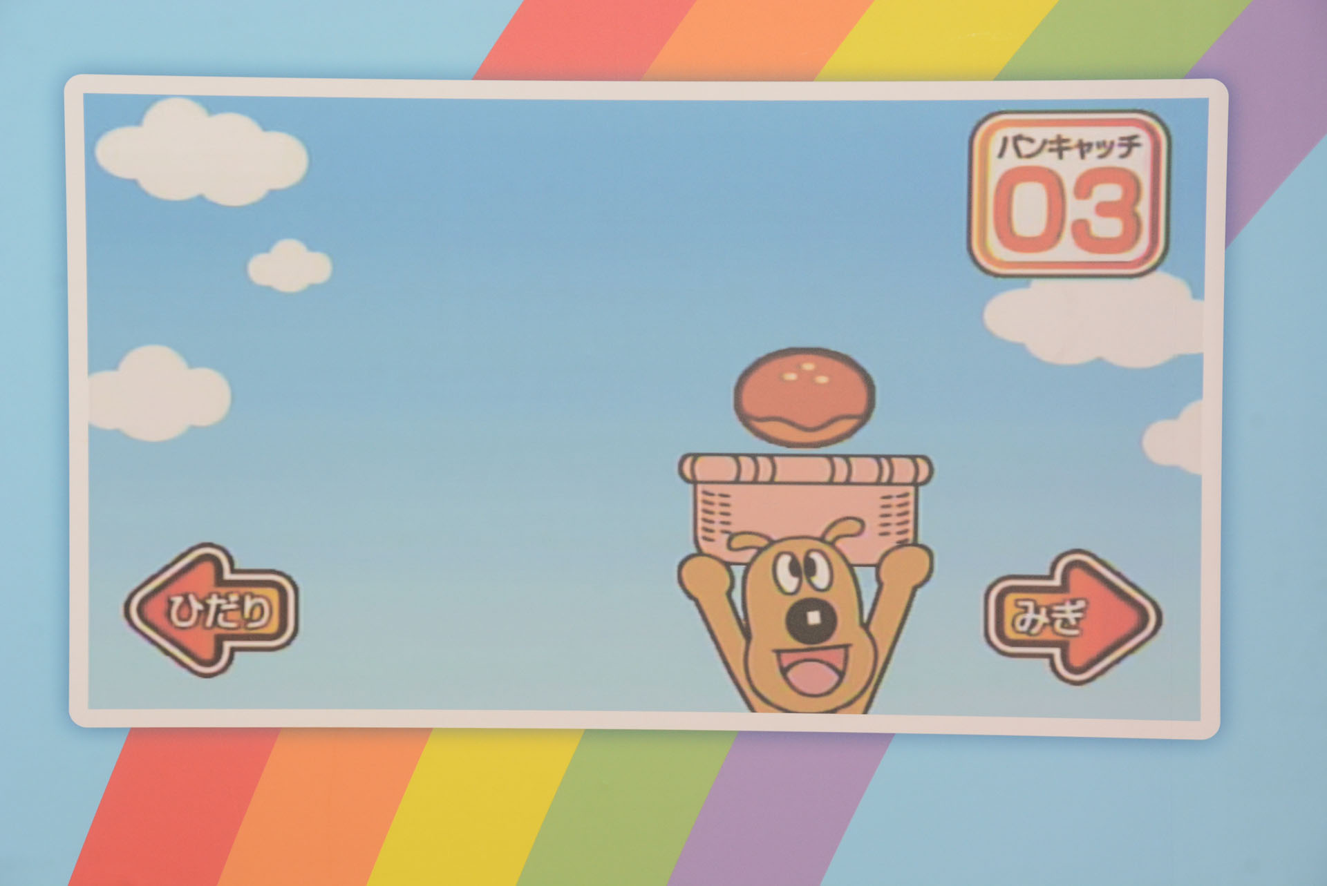 ハンドルでチーズを操作、空から落ちてくるパンをキャッチする「チーズとパンキャッチ！」