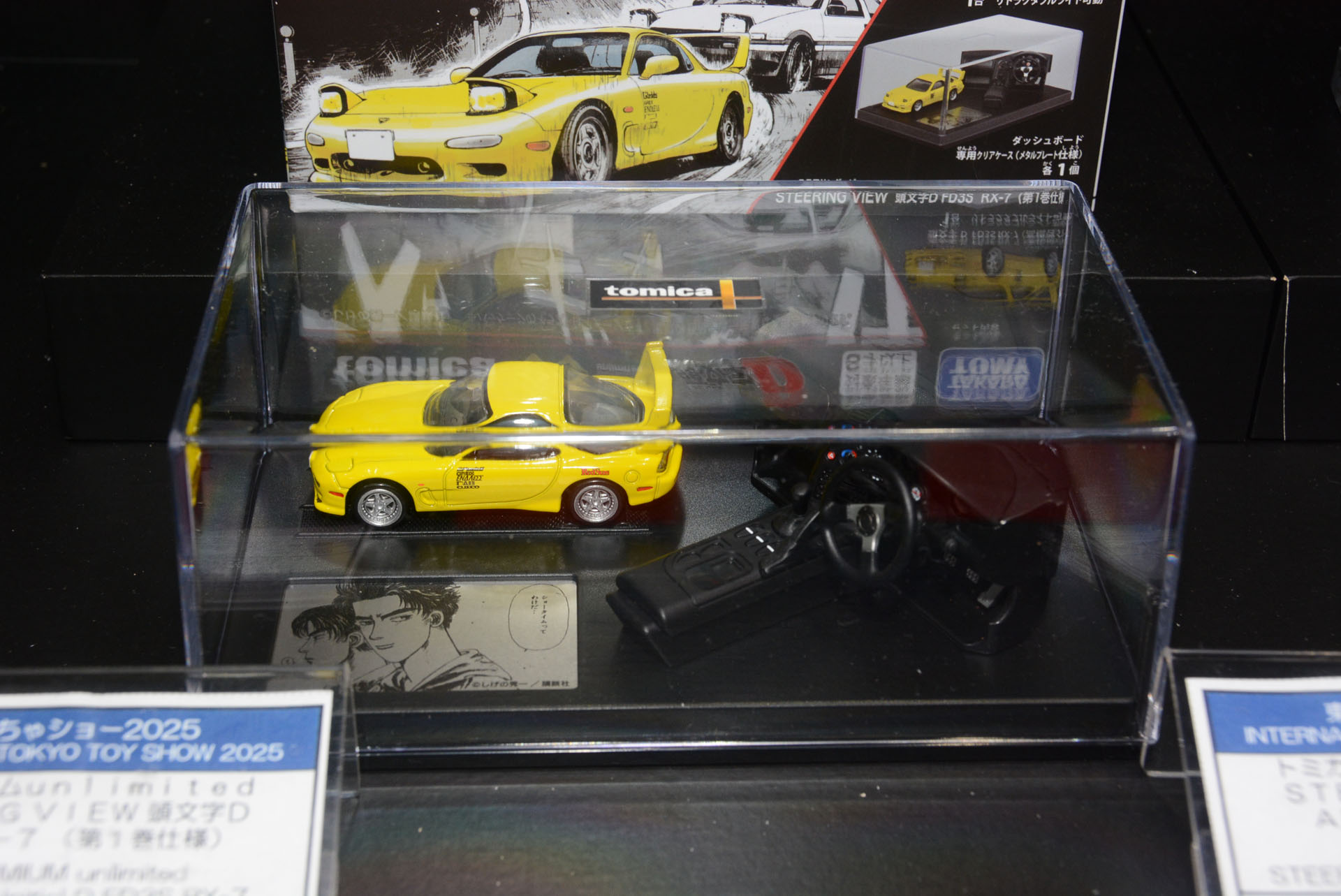 こちらはRX-7とダッシュボードのセット。12月6日発売予定で、4,730円
