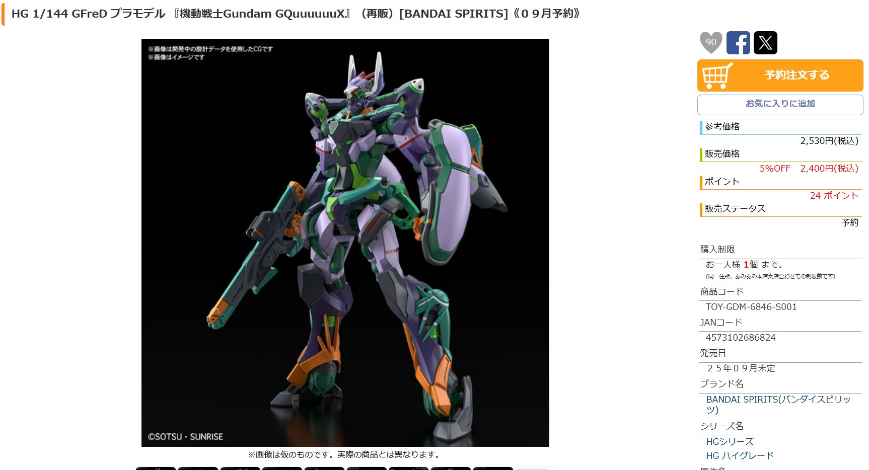 8月30日16時ごろの販売状況