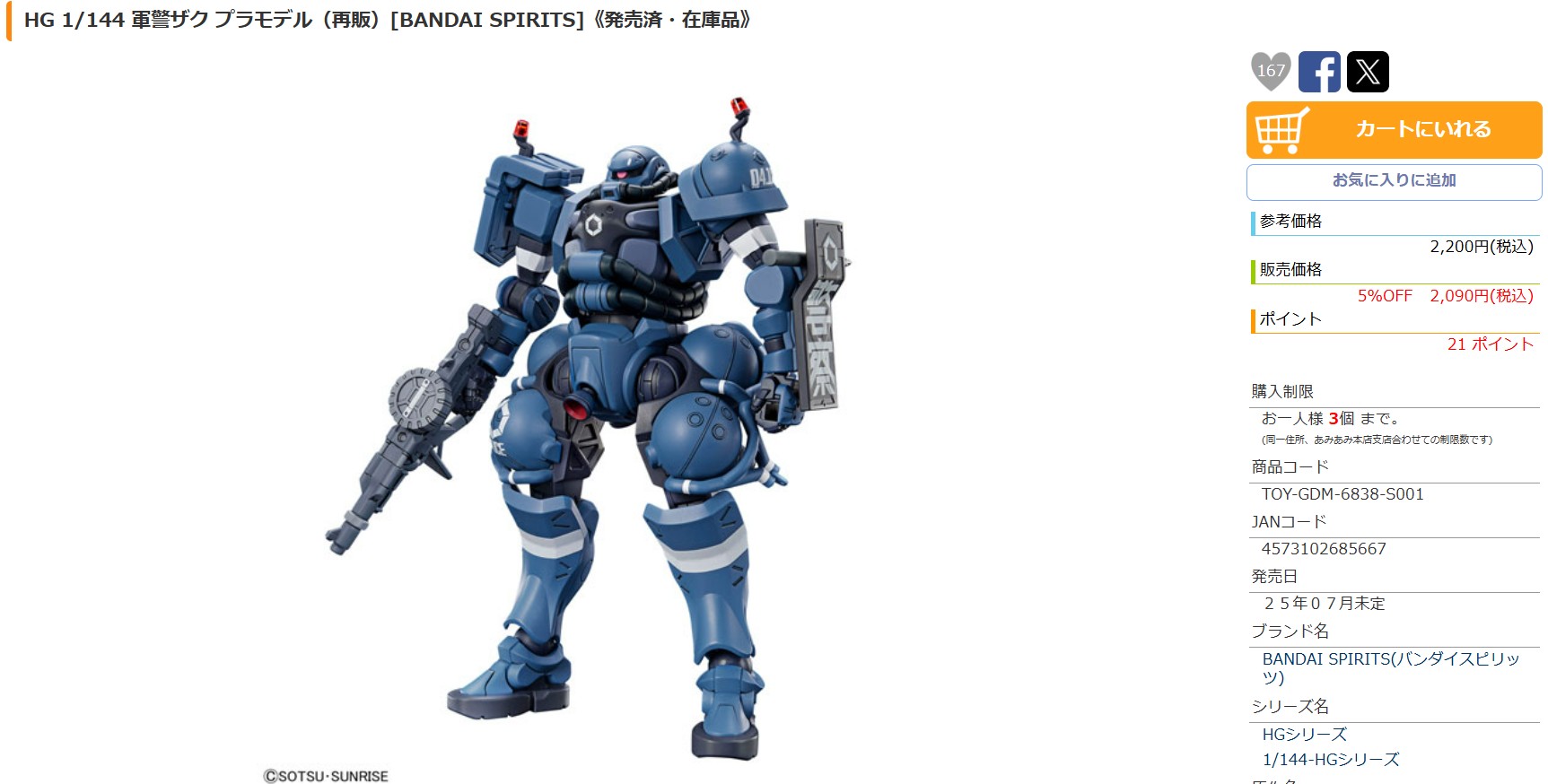 8月30日16時ごろの販売状況