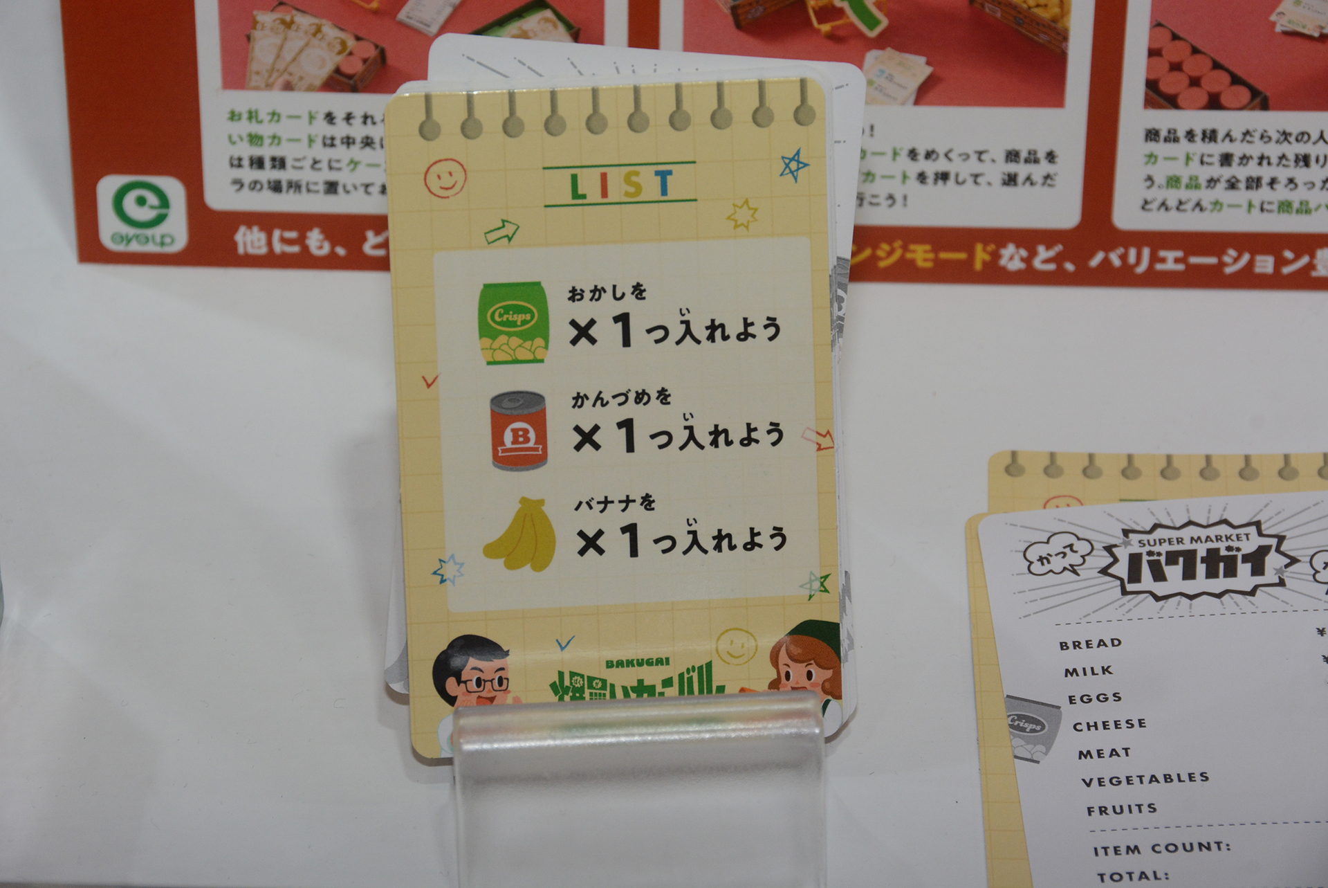 買う物を指定する「お買い物カード」