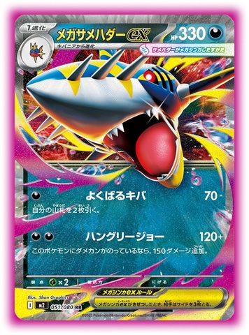 メガリザードンX ex」などが収録！ ポケカ新拡張パック