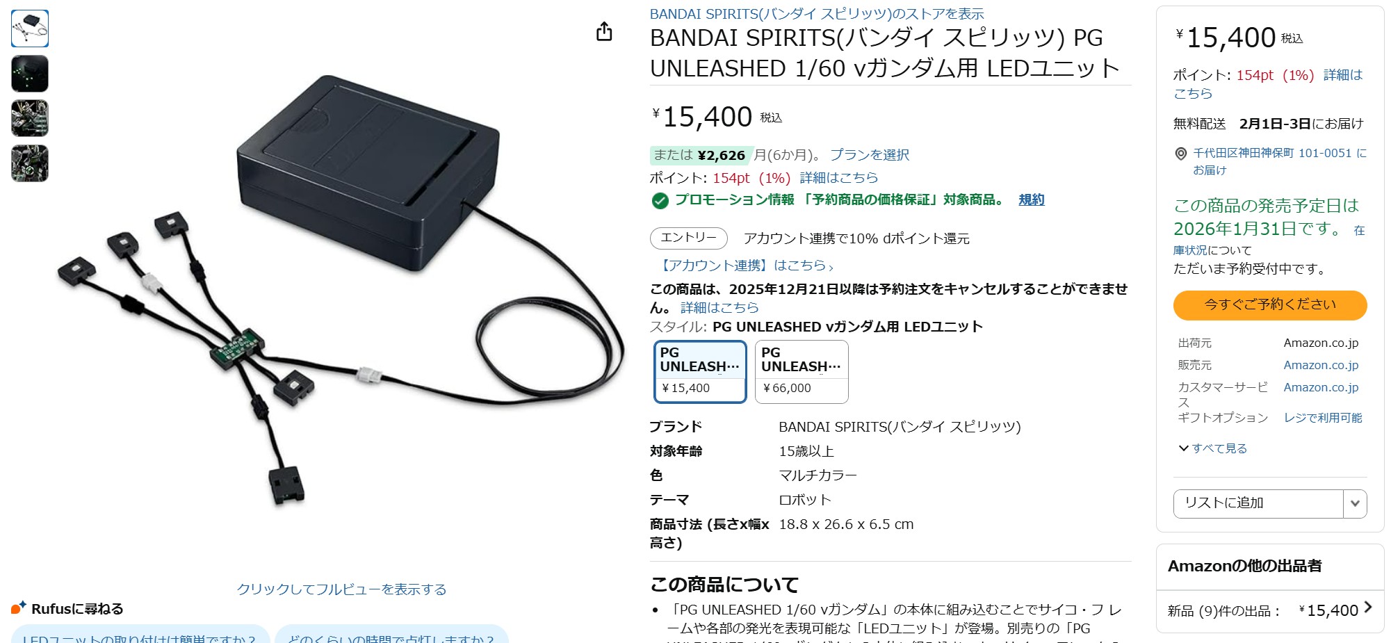9月1日16時ごろの販売状況