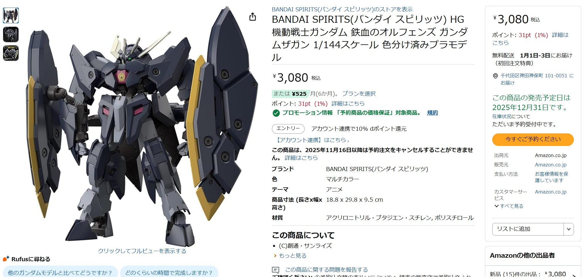 9月1日16時ごろの販売状況