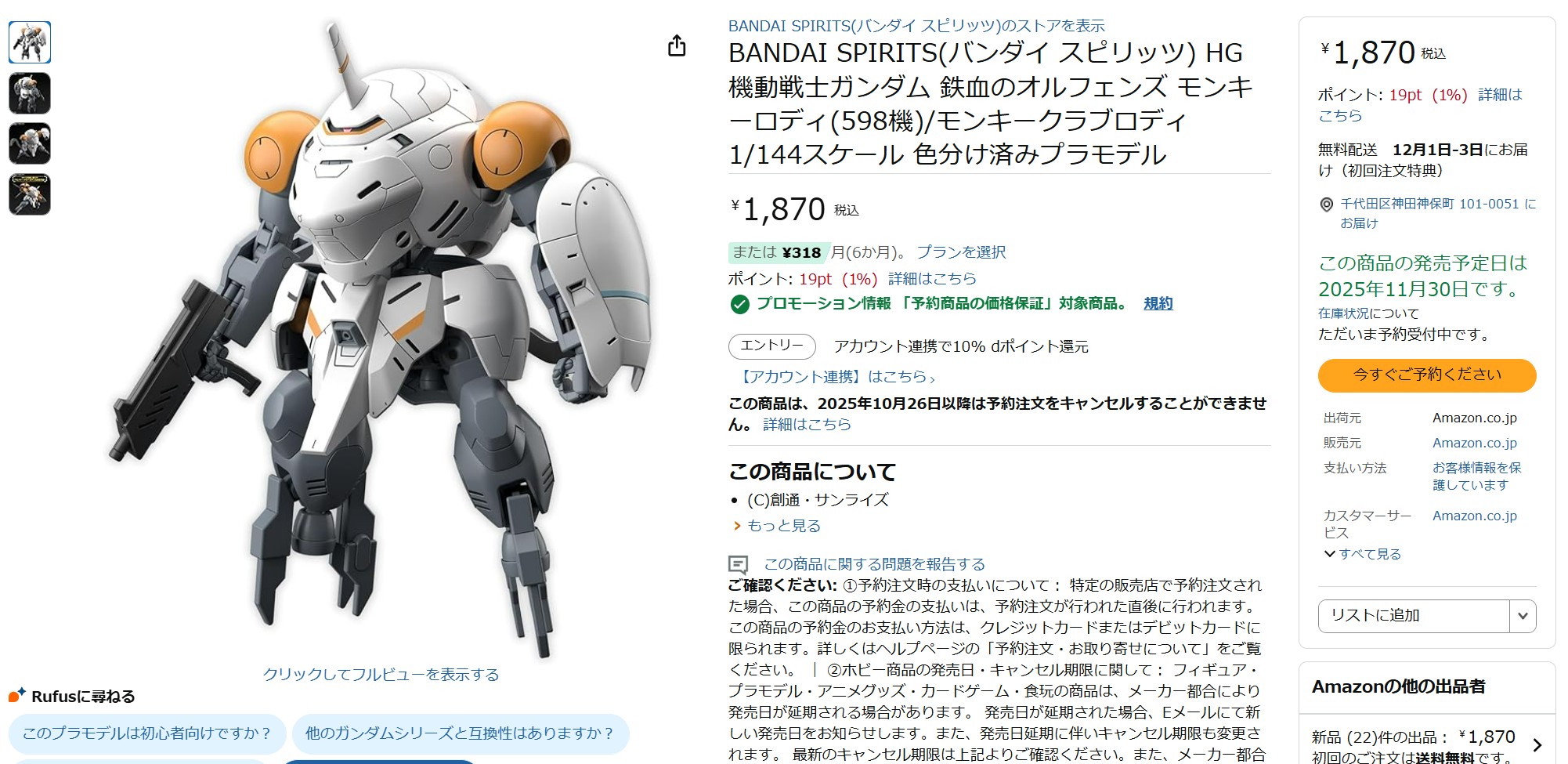 9月1日16時ごろの販売状況