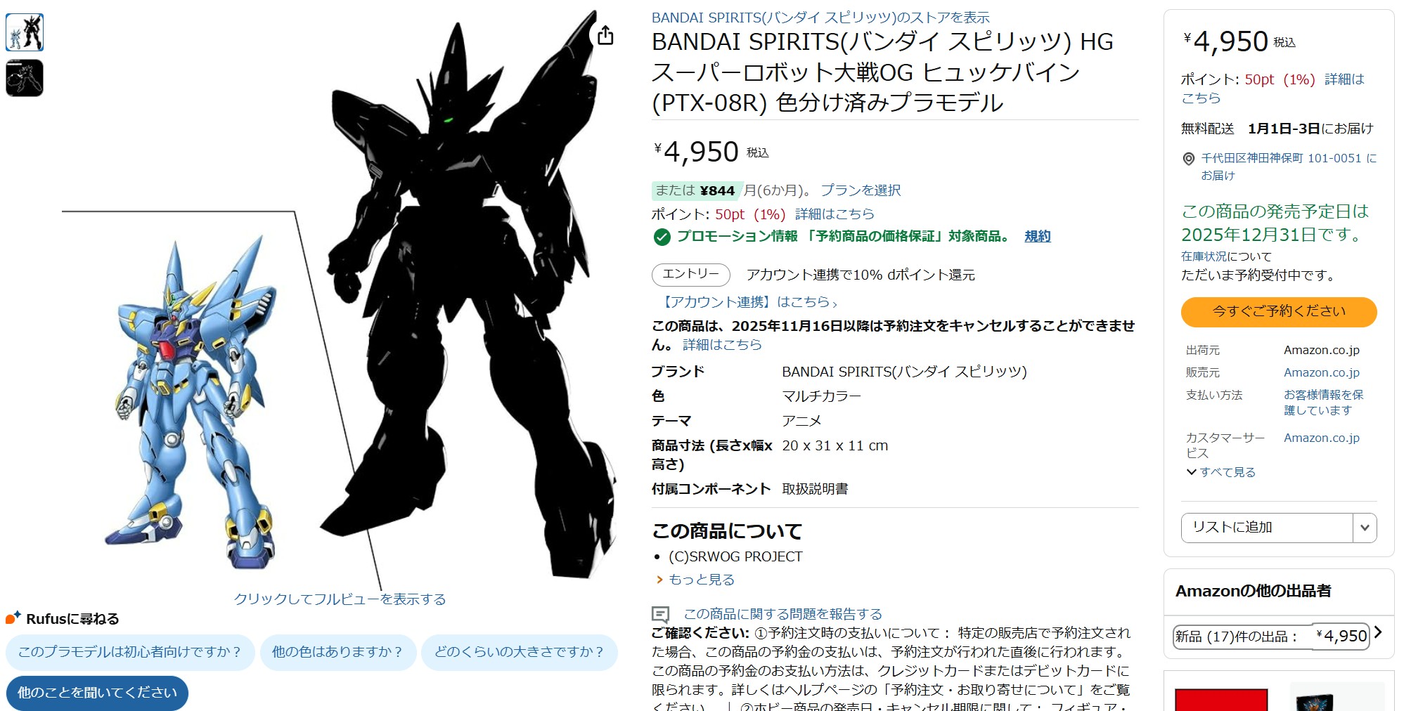 9月1日16時ごろの販売状況