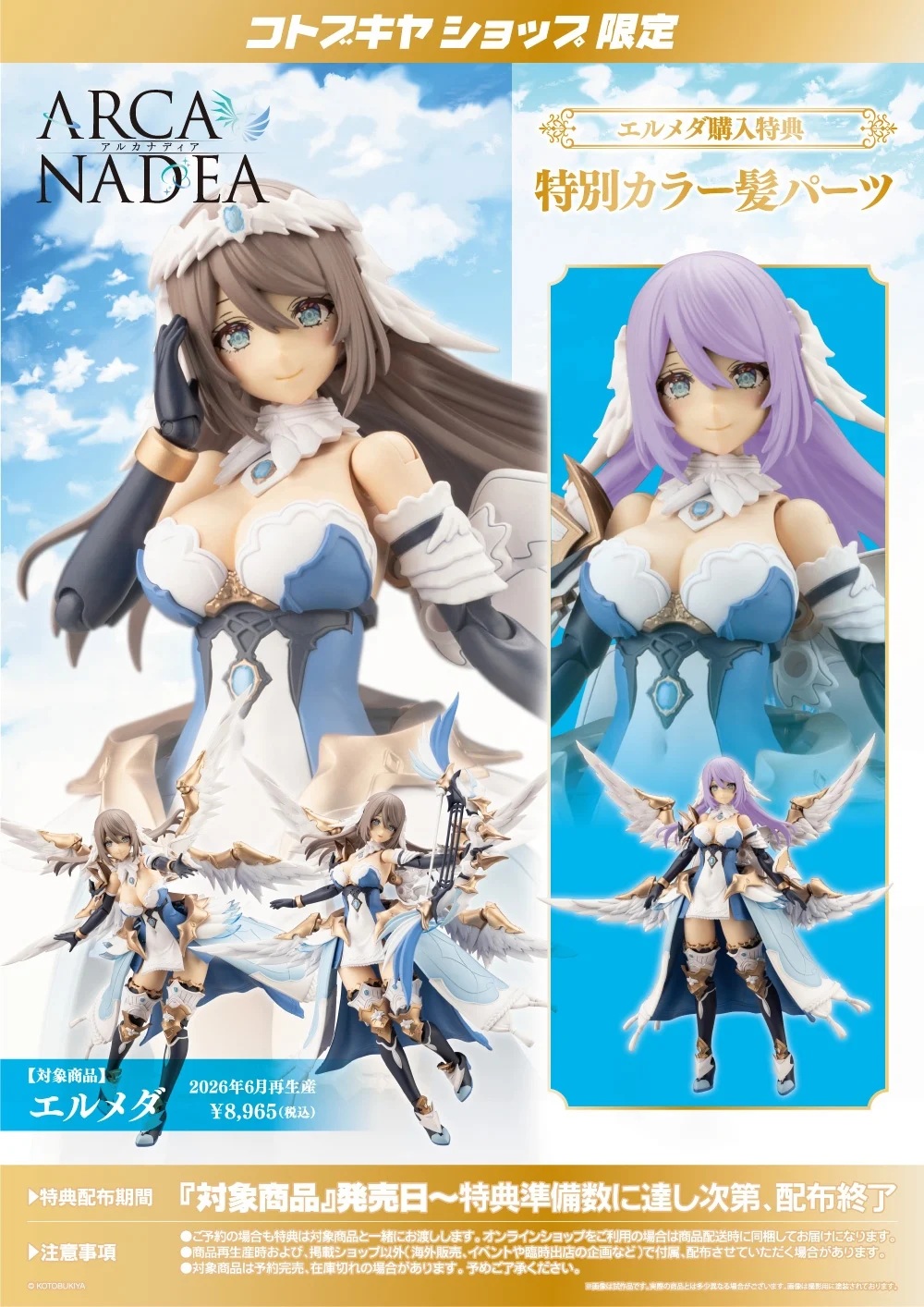 コトブキヤショップ限定特典「特別カラー髪パーツ」