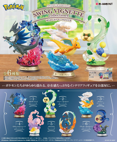 ポケモンリーメントフィギュア18点まとめ売り リーメント (予約)10月上旬再入荷分 ポケモン Pokemon GEMSTONE