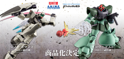 ROBOT魂　ビグザム・リックドム・ボール・コアブースター・ガンダム・ジム ROBOT魂 ビグザム・リックドム・ボール・コアブースター