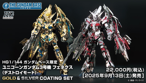 【定価】ＲＧユニコーンガンダムフェネクスセット RG 1/144 ユニコーンガンダム3号機 フェネクス（ナラティブVer