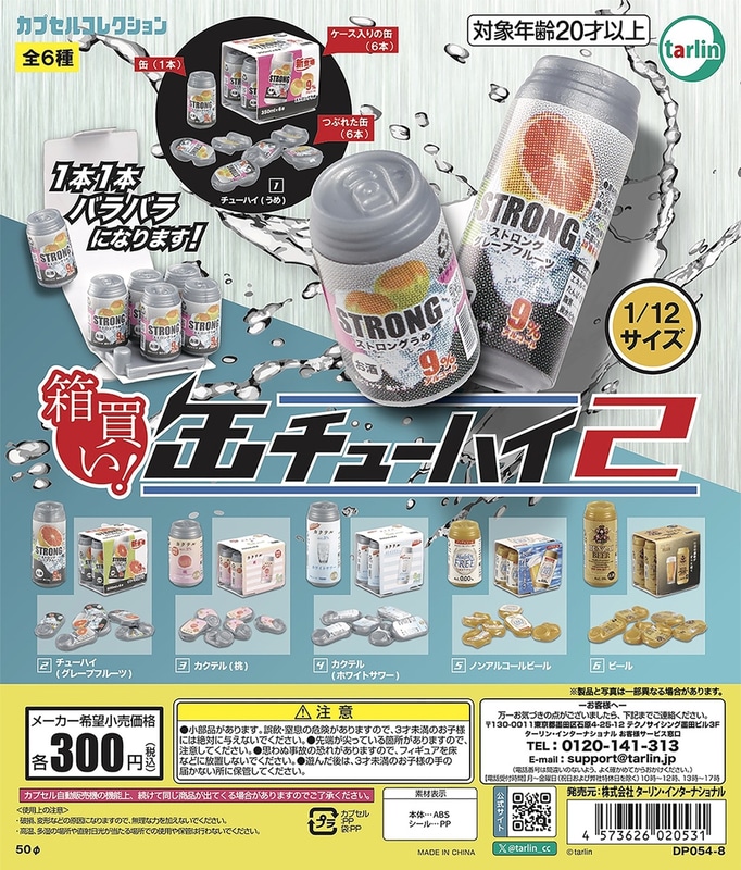 箱買い！缶チューハイ2