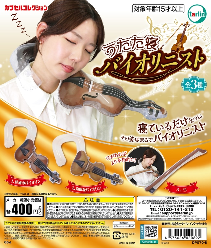うたた寝バイオリニスト