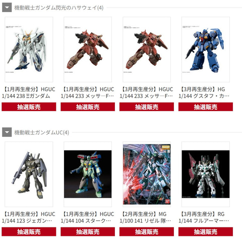 DMM通販にてガンプラや美少女プラモを対象にした抽選販売が9月5