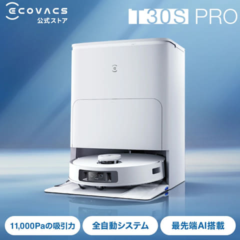 楽天SS】エコバックスのロボット掃除機が「楽天スーパーSALE」で